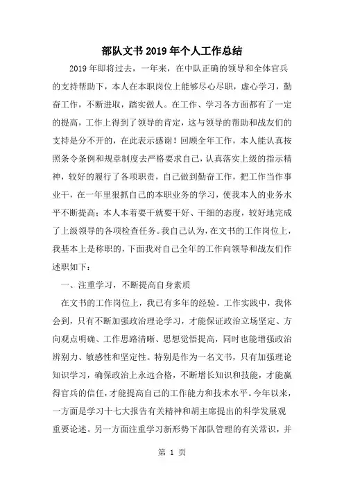 最新部队文书个人工作总结-范文文档
