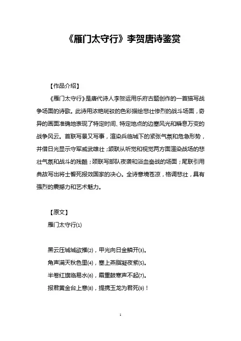 《雁门太守行》李贺唐诗鉴赏
