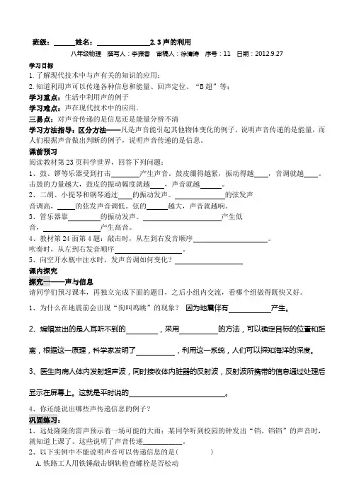 2.3声的利用导学案 2