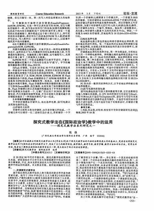 探究式教学法在《国际政治学》教学中的运用——探究式教学法系列研究之一