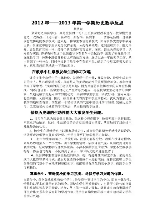 2012----2013第一学期历史教学反思