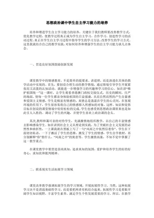 思想政治课中学生自主学习能力的培养