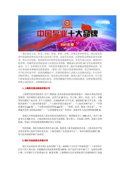 螺旋离心泵品牌十大品牌企业排行榜