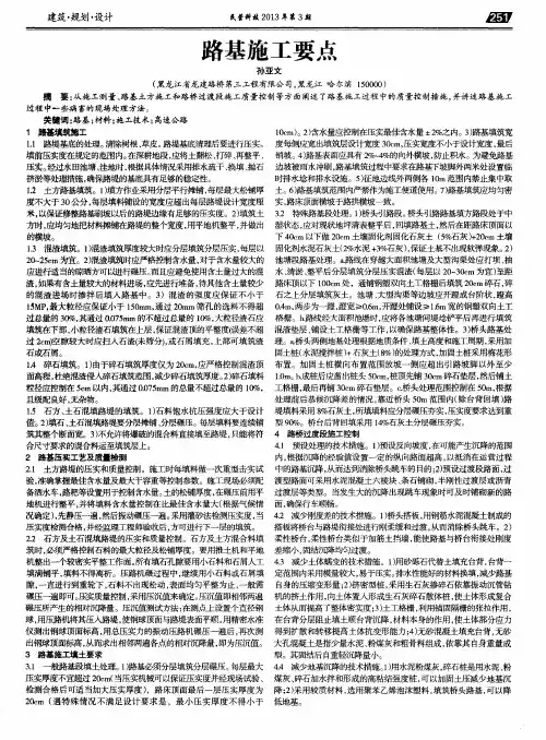 路基施工要点