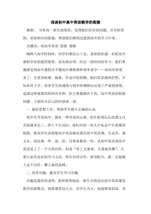 初中高中英语教学衔接