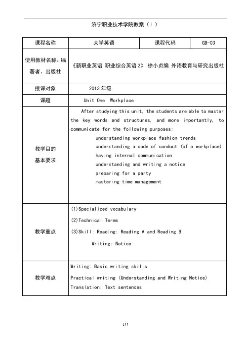 新职业英语2Unit1