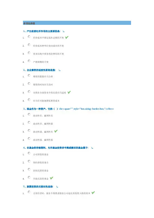 《财务管理学》