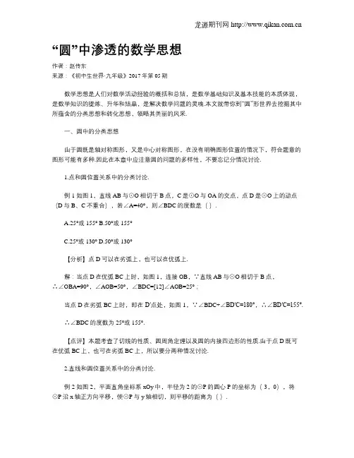 “圆”中渗透的数学思想