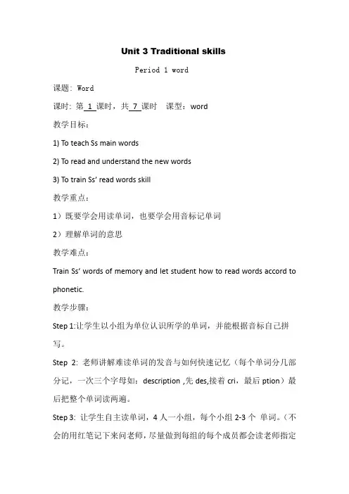 八下_U3-Traditional_教案_