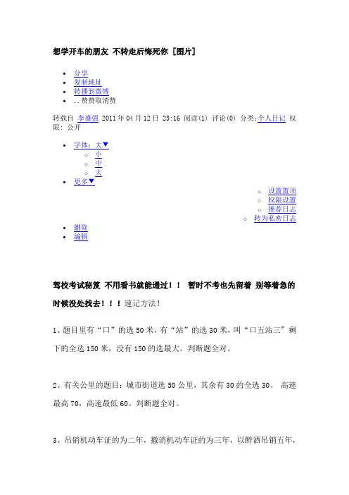 学驾驶笔试
