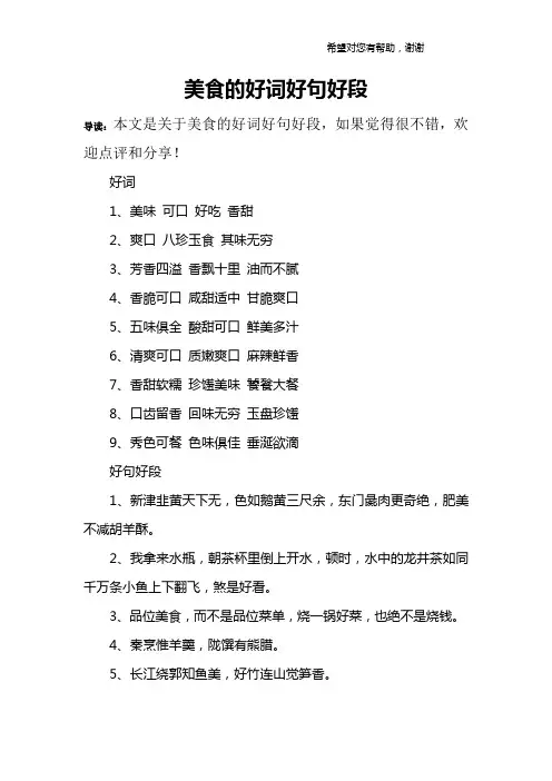 美食的好词好句好段