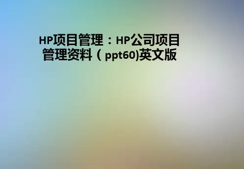 HP项目管理：HP公司项目管理资料(ppt60)英文版