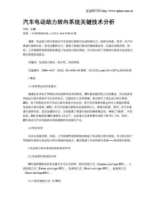 汽车电动助力转向系统关键技术分析