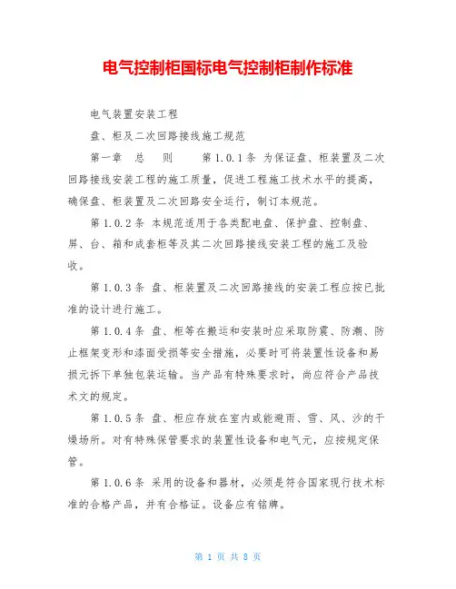 电气控制柜国标电气控制柜制作标准