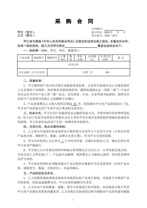 采购合同(年度框架范本)