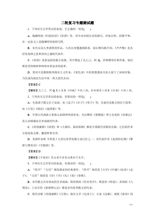 高考语文第二轮专题复习测试题：文学常识 Word版含答案