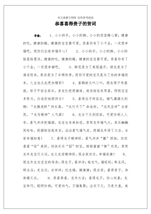 恭喜喜得贵子的贺词