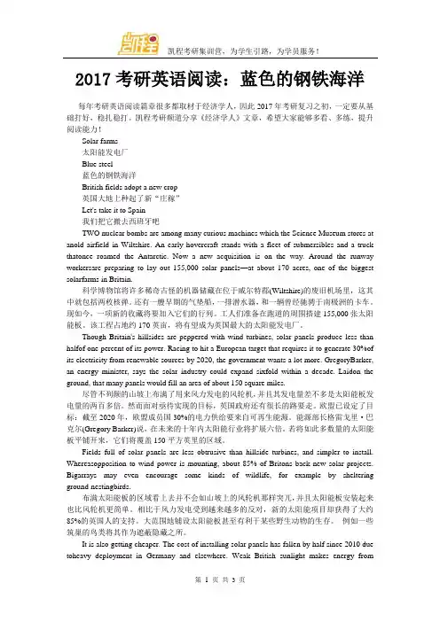 2017考研英语阅读：蓝色的钢铁海洋