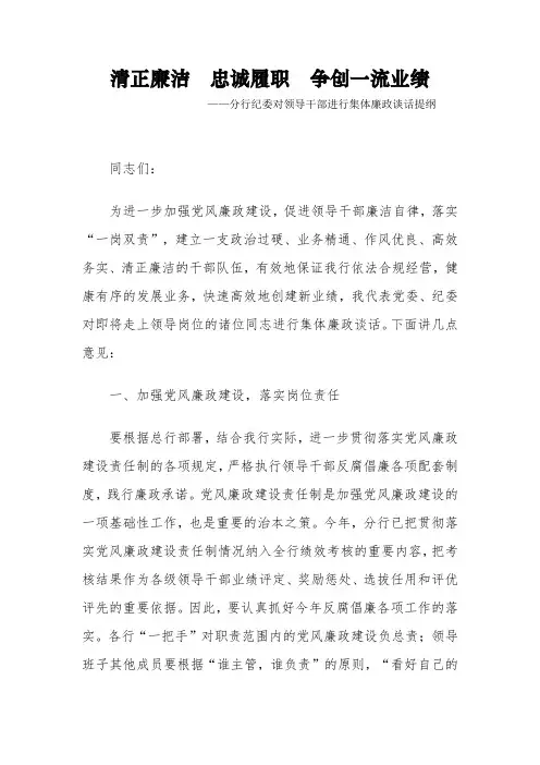 纪委书记对新提拔干部廉政谈话