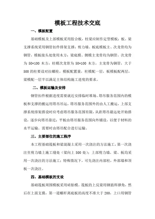 模板工程技术交底
