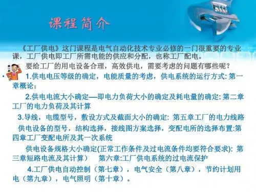 工厂供电第一章