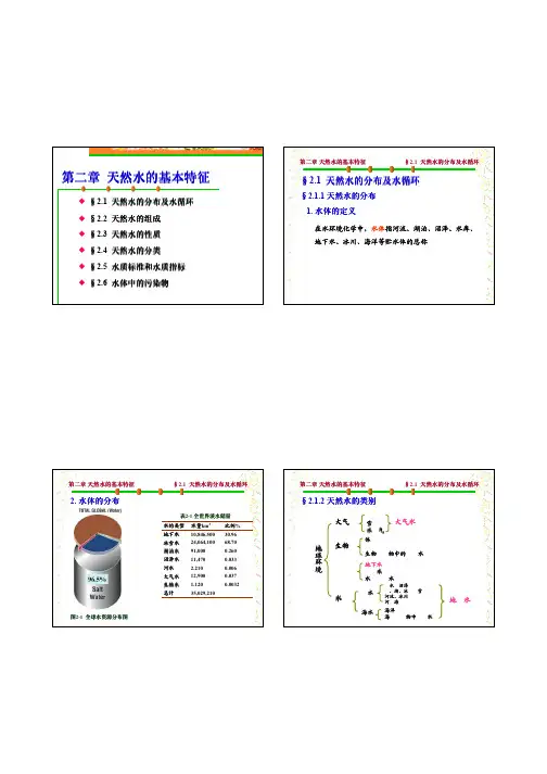 天然水的性质和组成PDF