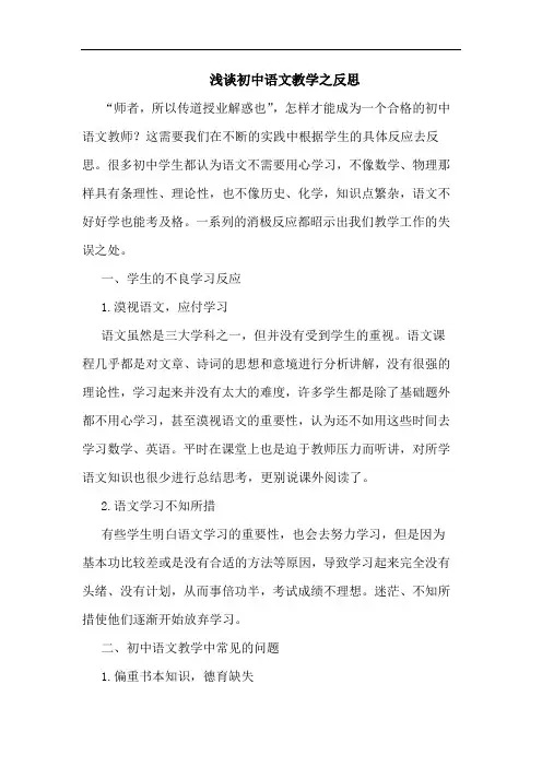 初中语文教学之反思