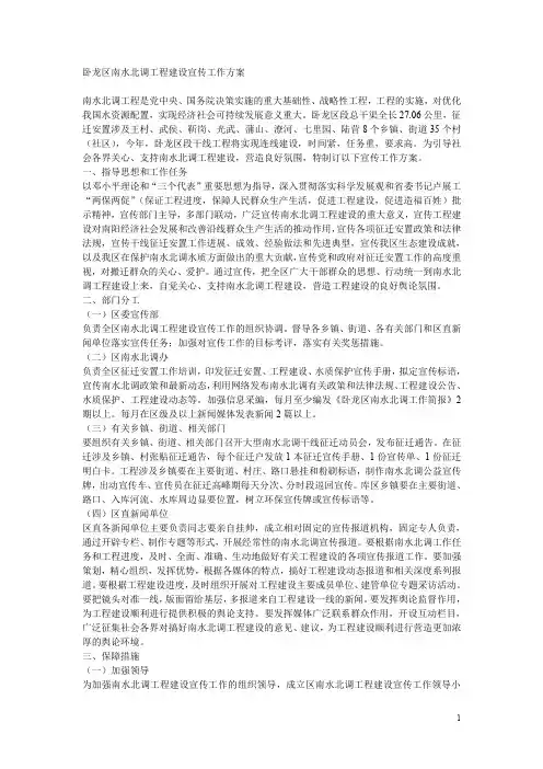 卧龙区南水北调工程建设宣传工作方案