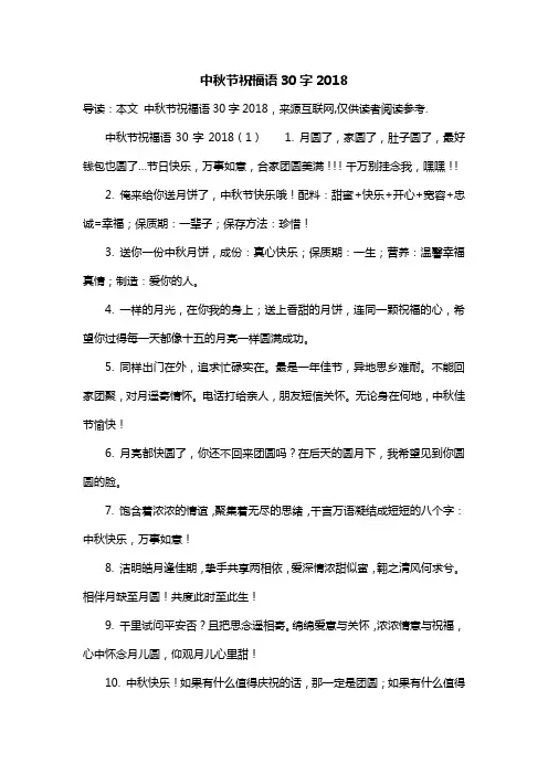 中秋节祝福语30字2018
