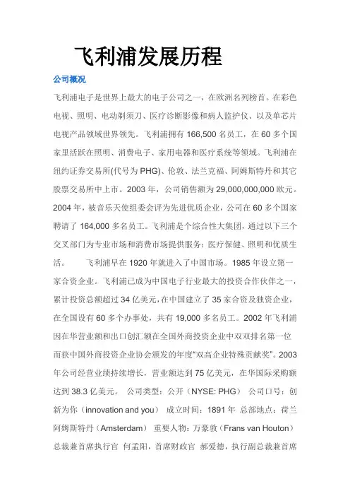 飞利浦发展历程