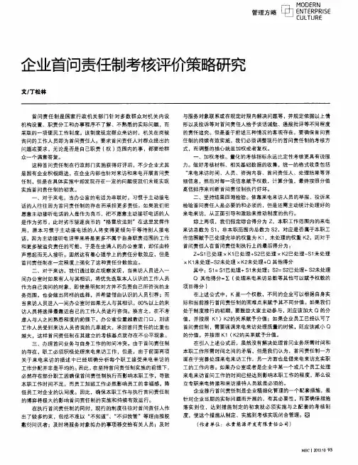 企业首问责任制考核评价策略研究