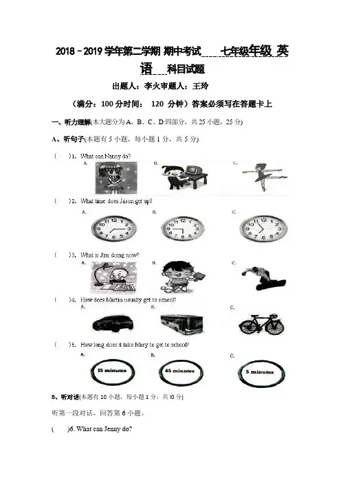 新疆库车县乌尊镇中学2018-2019初一下学期期中考试英语试卷(无答案)