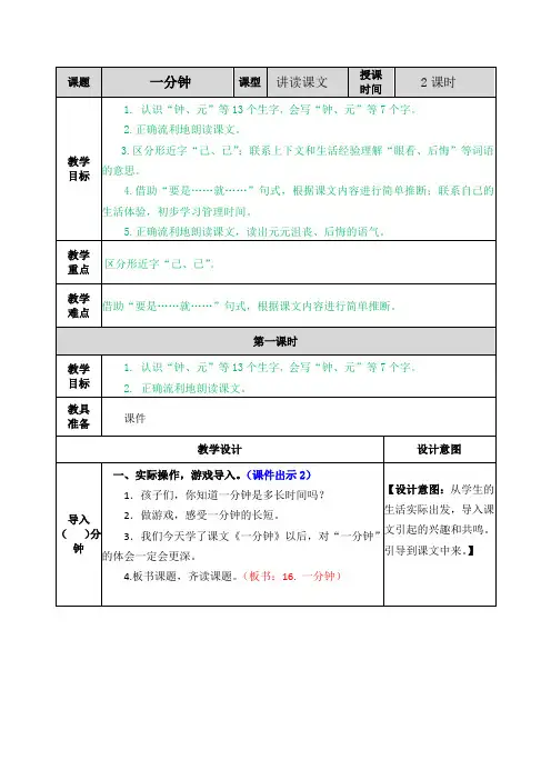 人教部编版一年级下册语文16课设计