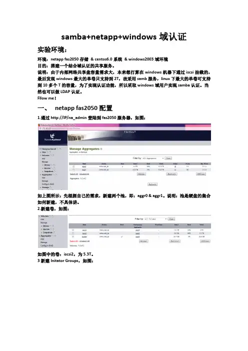 samba结合域实现认证