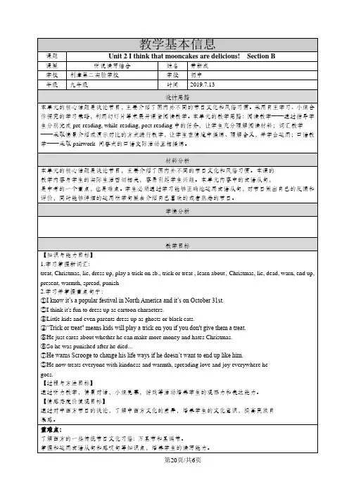 人教版九年级英语全册教学设计：unit 2 section B