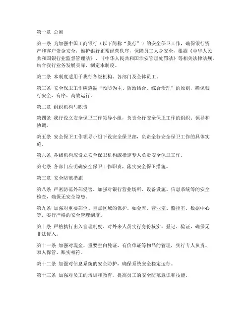 工行安全保卫管理制度