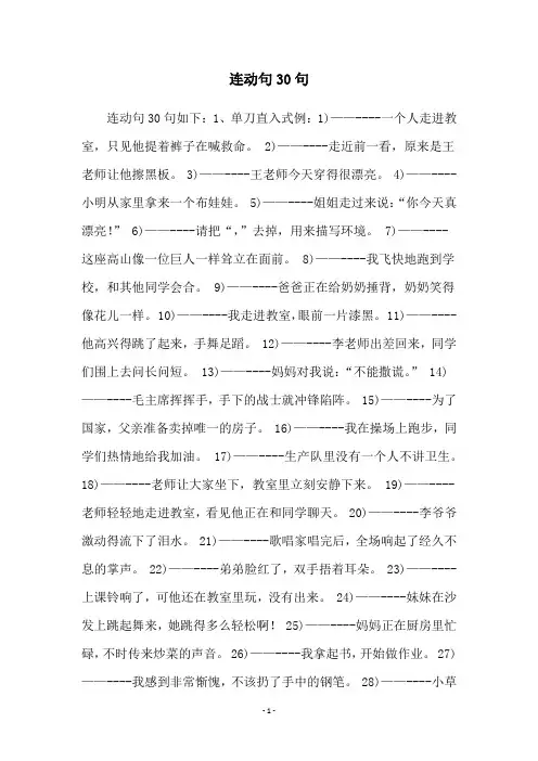 连动句30句