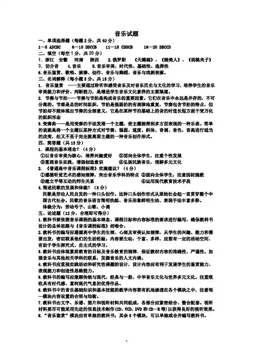 音乐试题答案