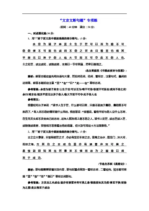 2020年浙江省语文高考二轮复习训练：“文言文断句题”专项练