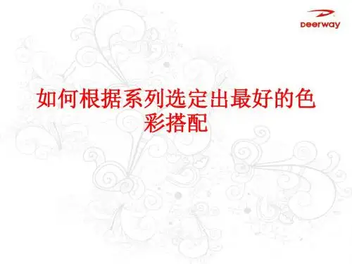 色彩搭配的联想性