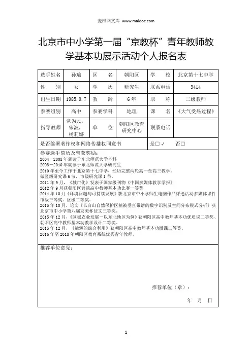 孙瑜个人基本信息表