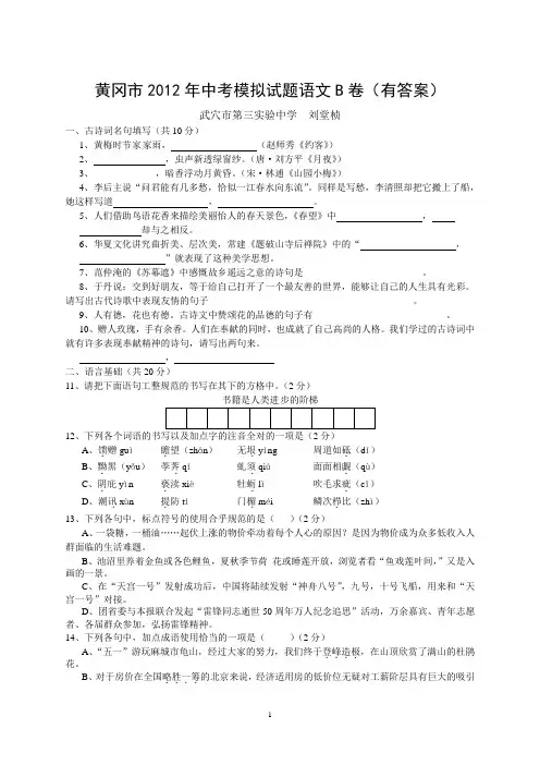 湖北省黄冈市2012年中考模拟语文试题(B卷)