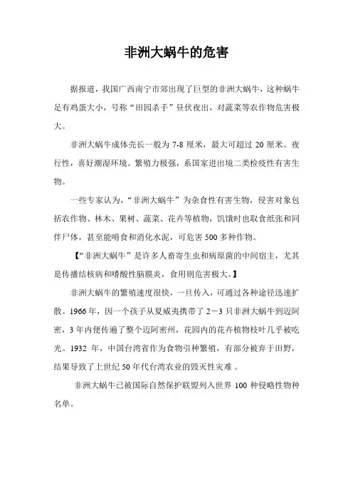 非洲大蜗牛的危害