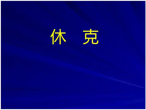 与病理生理学休克、病理学与病理生理学PPT：休克