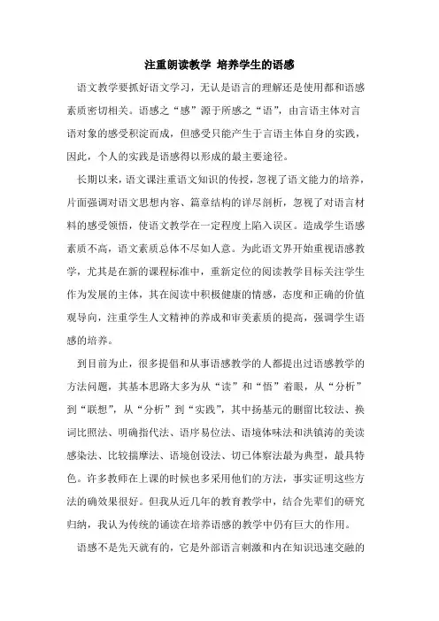 注重朗读教学 培养学生的语感