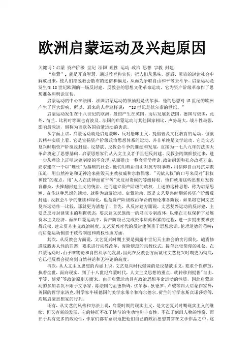 欧洲启蒙运动及兴起原因