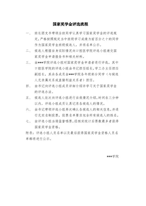 国家奖学金评选流程.doc