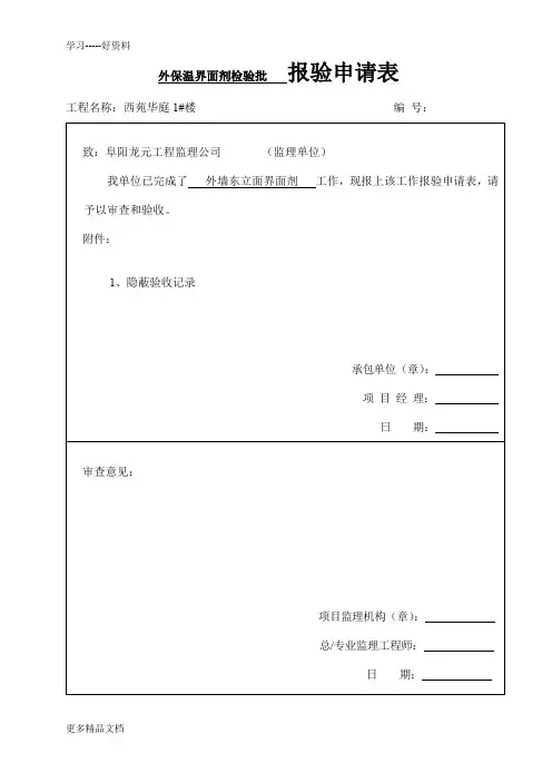 检验批质量验收记录(界面剂-)汇编