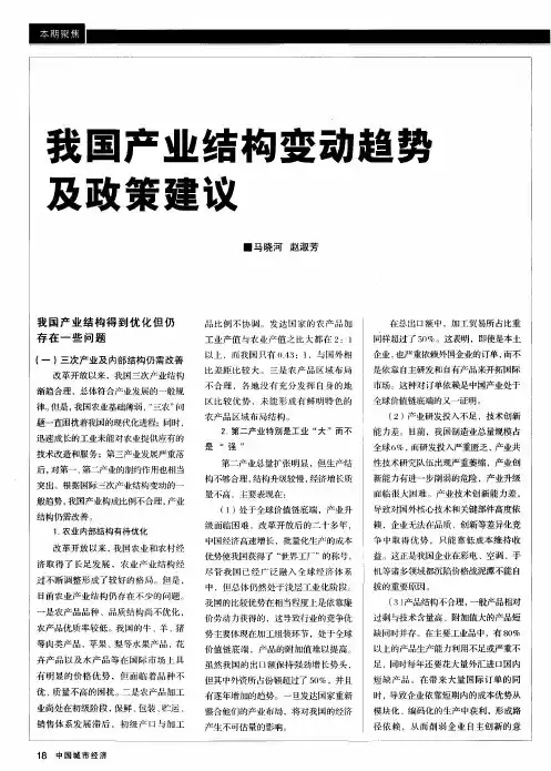 我国产业结构变动趋势及政策建议