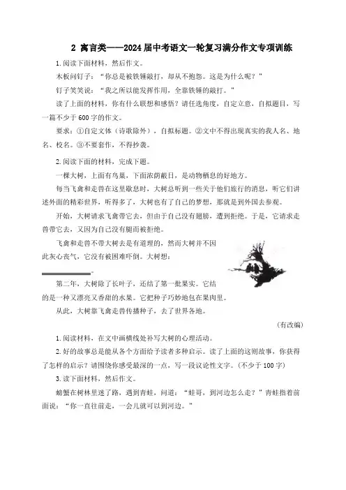 中考语文一轮复习：满分作文专项训练——寓言类